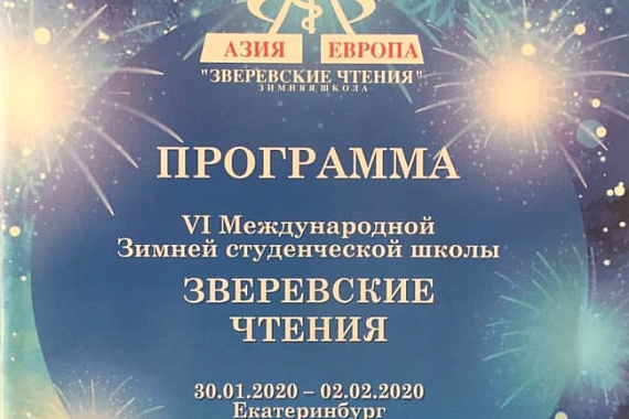 24 диплома «Зверевских чтений» – у студентов КРСУ!