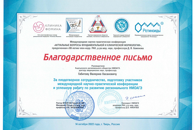 Доцент КРСУ удостоен диплома «За лучший инновационный доклад» на международной конференции в Твери
