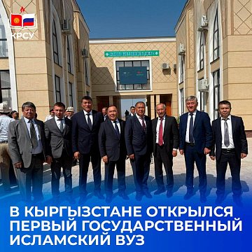 The first state Islamic university opened in Kyrgyzstan