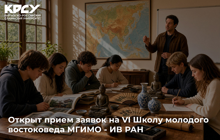 Открыт прием заявок на VI Школу молодого востоковеда МГИМО - ИВ РАН
