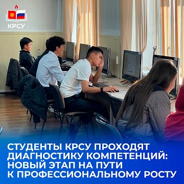 KRSU students undergo a competency diagnosis: a new stage on the path to professional growth