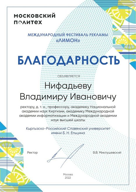KRSU students successfully performed at the International Advertising Festival «Lemon»