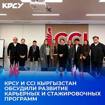 KRSU and CCI Kyrgyzstan discussed the development of career and internship programmes