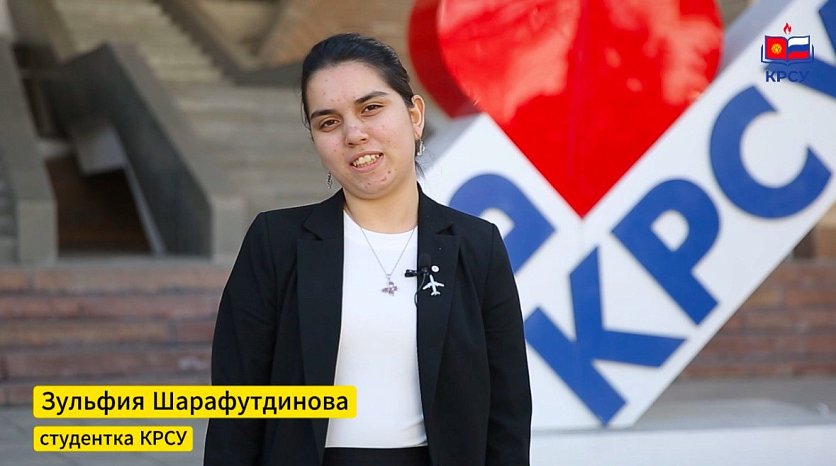 Pride of KRSU: Zulfiya Sharafutdinova entered the top 5 best students of KRSU in social activities