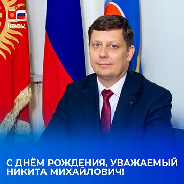 Happy Birthday to ETF Dean Nikita Komartsov