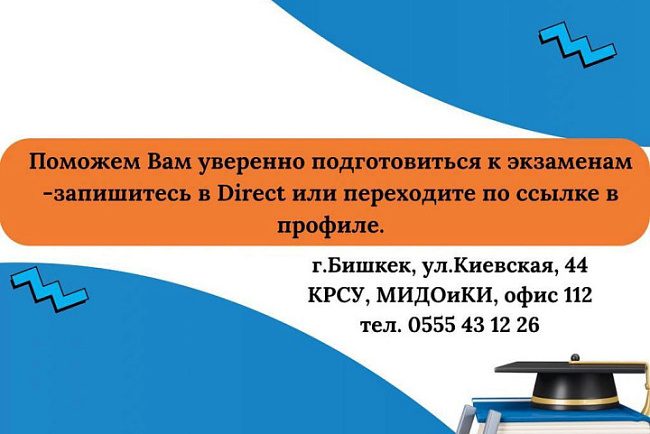 В КРСУ стартует набор на курсы подготовки к ОРТ и ЕГЭ