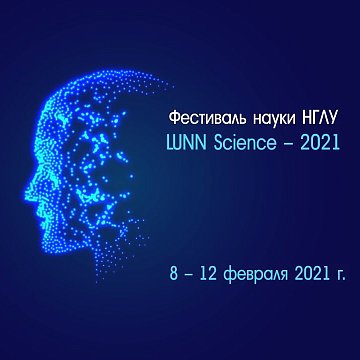 In dialogue with Russian scientists