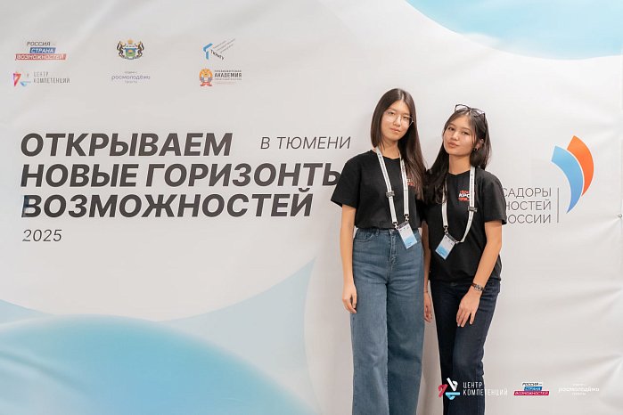 Ambassadors of the Competence and Employment Center KRSU took part in the III Forum of Ambassadors of Opportunities of Russia, which ended in Tyumen