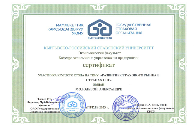 Студенческий круглый стол на тему: «Развитие страхового рынка в странах СНГ»
