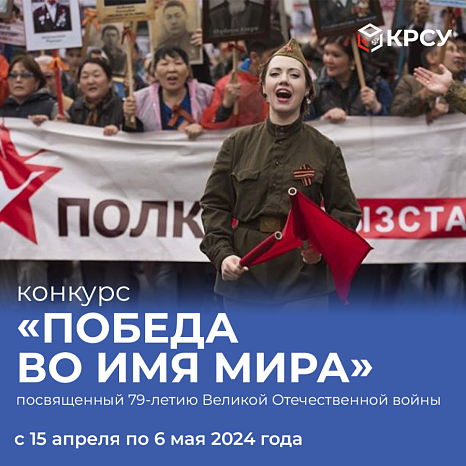 Победа во имя мира