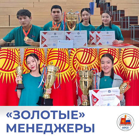 «Золотые» менеджеры