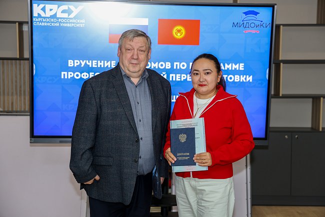 В КРСУ состоялось вручение дипломов выпускникам программы «Педагогика высшей школы»