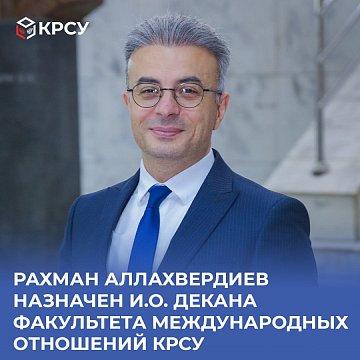 Rakhman Allahverdiev was appointed acting dean of the Faculty of International Relations KRSU