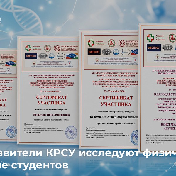 Representatives of KRSU study the physical development of students