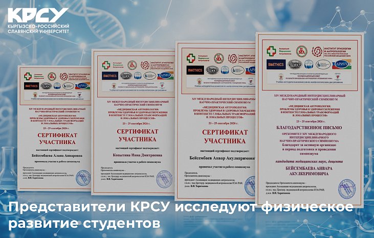 Representatives of KRSU study the physical development of students