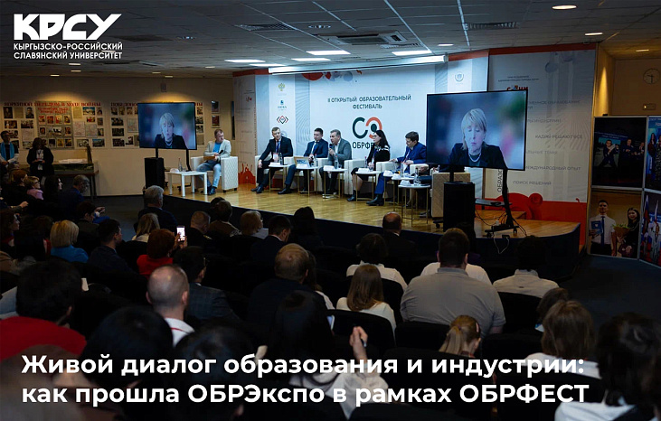 Живой диалог образования и индустрии: как прошла ОБРЭкспо в рамках ОБРФЕСТ