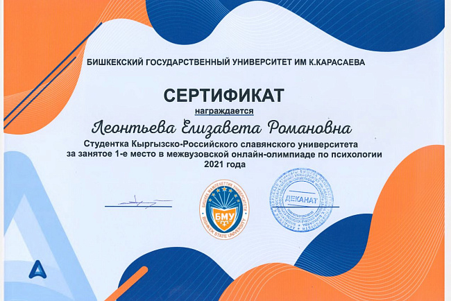 Студенты-психологи КРСУ победили на межвузовской олимпиаде