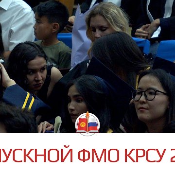 Graduation of FMO KRSU 2022
