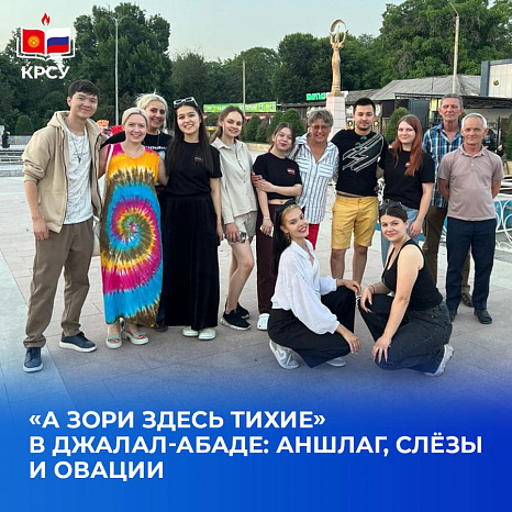 «А зори здесь тихие» в Джалал-Абаде: аншлаг, слёзы и овации