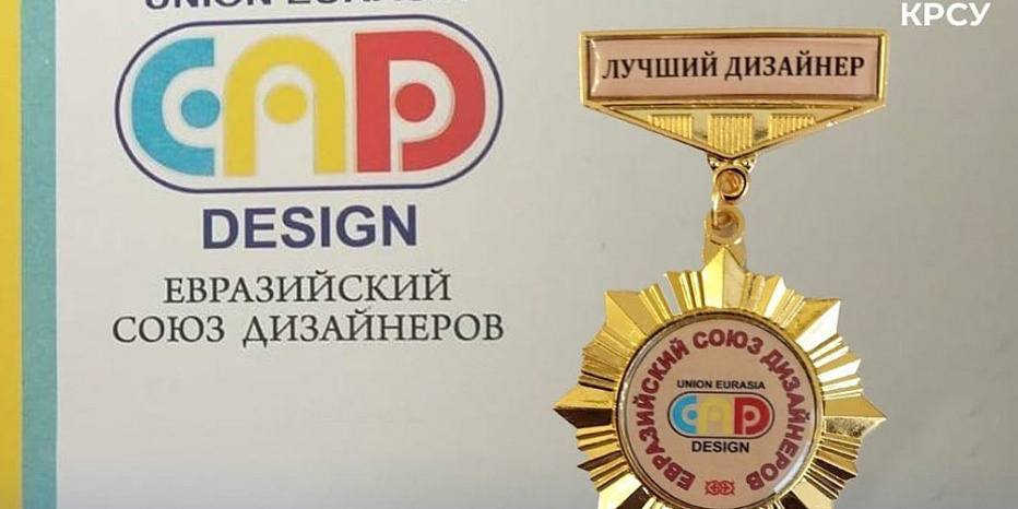 Кыргызстанка стала лучшим евразийским дизайнером