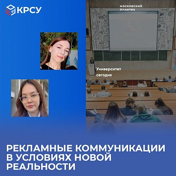 KRSU students took part in the international scientific–practical conference "Advertising communications in the new reality: challenges and prospects."