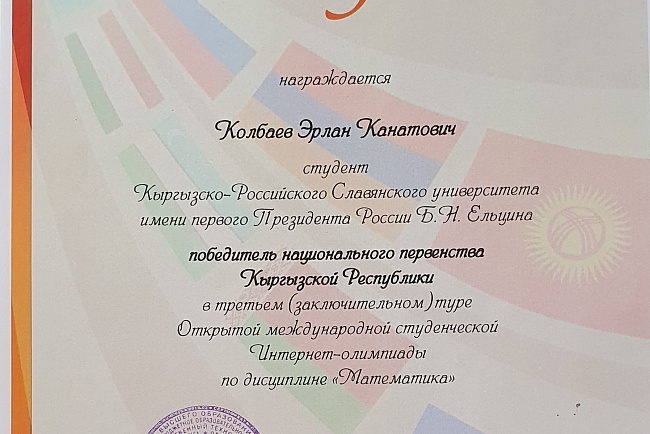 Открытая Международной студенческая Интернет -олимпиада