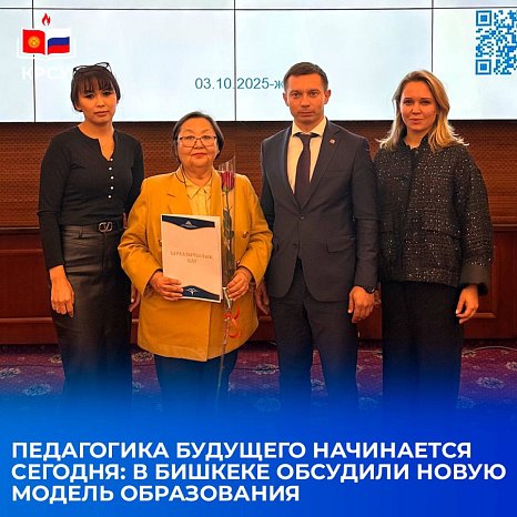 Келечектин педагогикасы бүгүн башталат: Бишкекте билим берүүнүн жаңы модели талкууланды