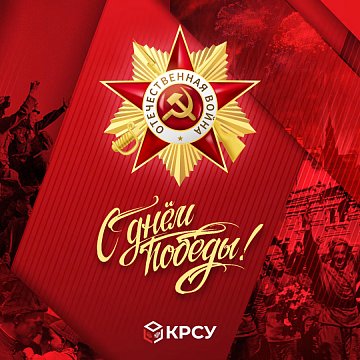 Happy Victory Day!