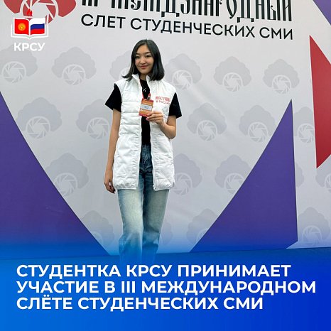 Student KRSU takes part in the III International Student Media Rally