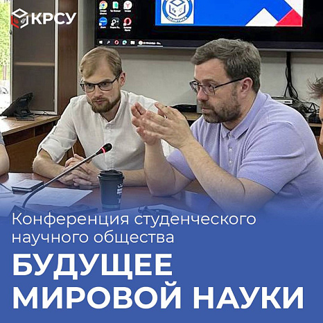 Будущее мировой науки!