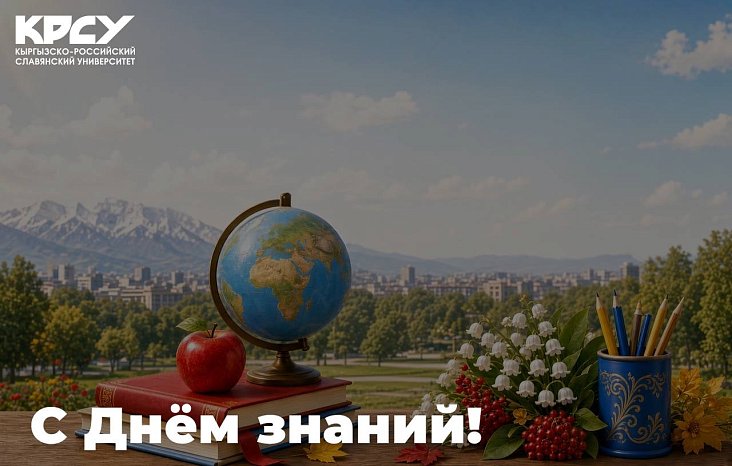 KRSU Happy Knowledge Day!