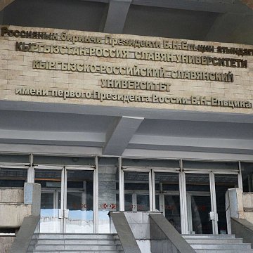 Абитуриенттер үчүн КРСУга кирүү боюнча нускама