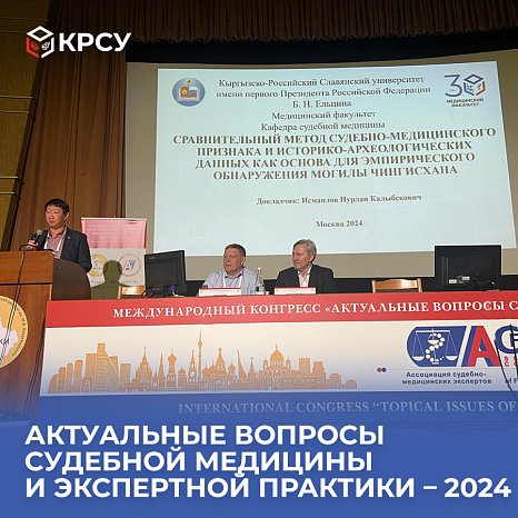Актуальные вопросы судебной медицины и экспертной практики – 2024