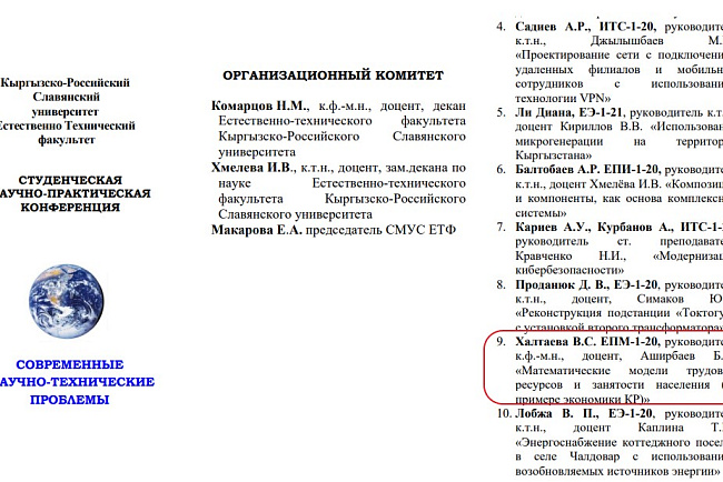 Student of the EPM-1-20 group V.S. Khaltaeva was awarded a diploma for 2nd place 