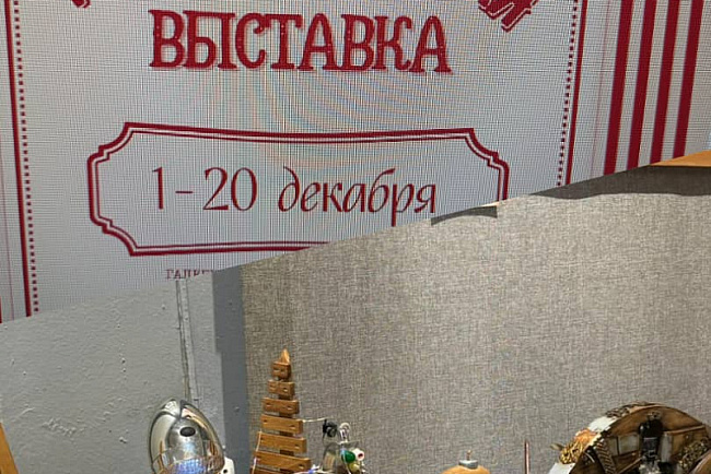 Christmas exhibition