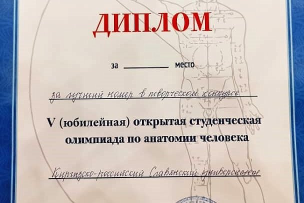 The KRSU team became the best in the creative competition at the Olympiad in Human Anatomy, held in St. Petersburg