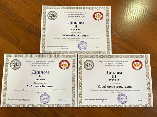 Студенты КРСУ заняли призовые места на межвузовской олимпиаде по экономике