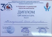 II открытый студенческий форум, посвященный 30-летию образования КРСУ им. Б.Н.Ельцина
