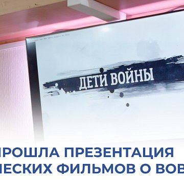 A presentation of student films about the Second World War took place at KRSU