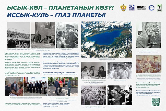 Historical and documentary exhibition «Cosmic phenomenon of Kyrgyzstan»