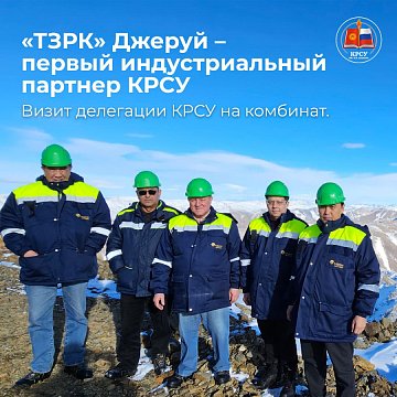 Visit of the KRSU delegation to “Jeruy”: Strengthening cooperation and exchange of experience
