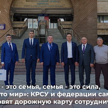 «Sambo is family, family is strength, strength is peace»: KRSU and the Sambo Federations will prepare a roadmap for cooperation