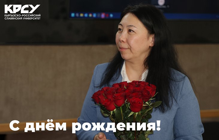 Happy birthday, Kanayim Dzhumadilovna!