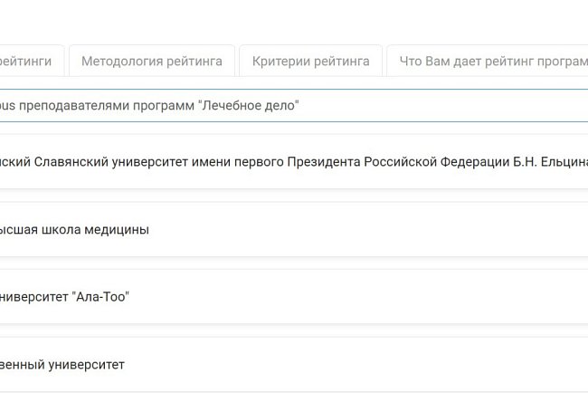KRSU is the leader in educational programs according to the results of the EdNet 2025 ranking
