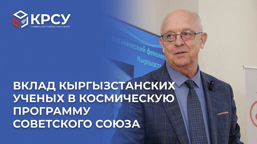 What contribution did Kyrgyzstanis make to the development of the USSR space program
