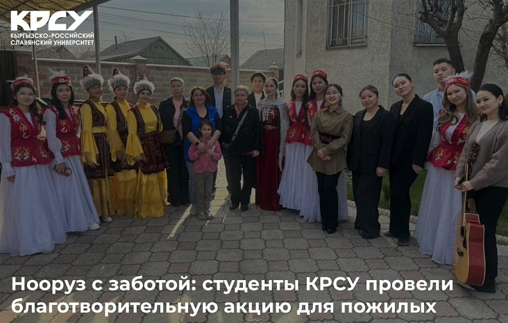 Nooruz with care: KRSU students held a charity event for the elderly