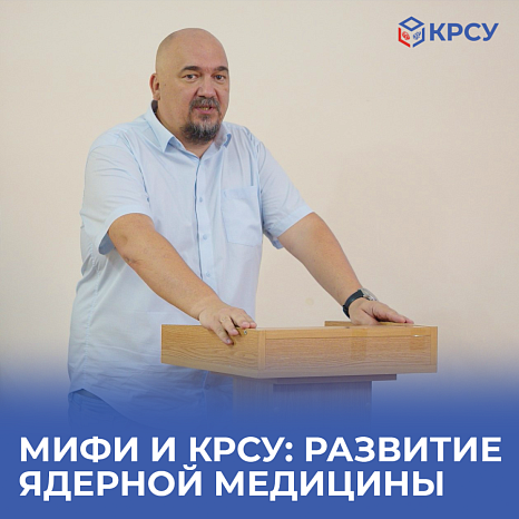 MEPhI and KRSU: development of nuclear medicine
