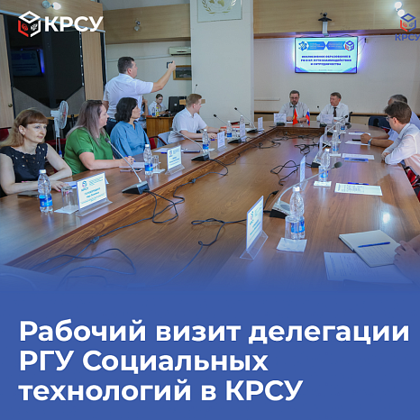 Working visit of the delegation of the Russian State University of Social Technologies to KRSU