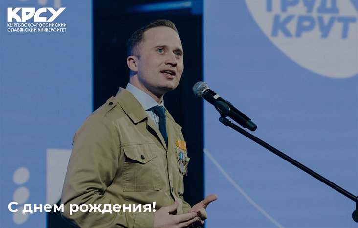 Happy birthday to Yaroslav Viktorovich Zubashchenko!