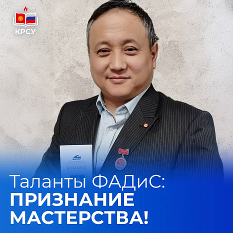 Таланты ФАДиС: признание мастерства!